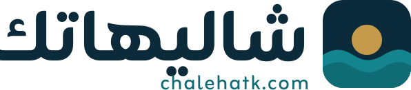 شاليهاتك
